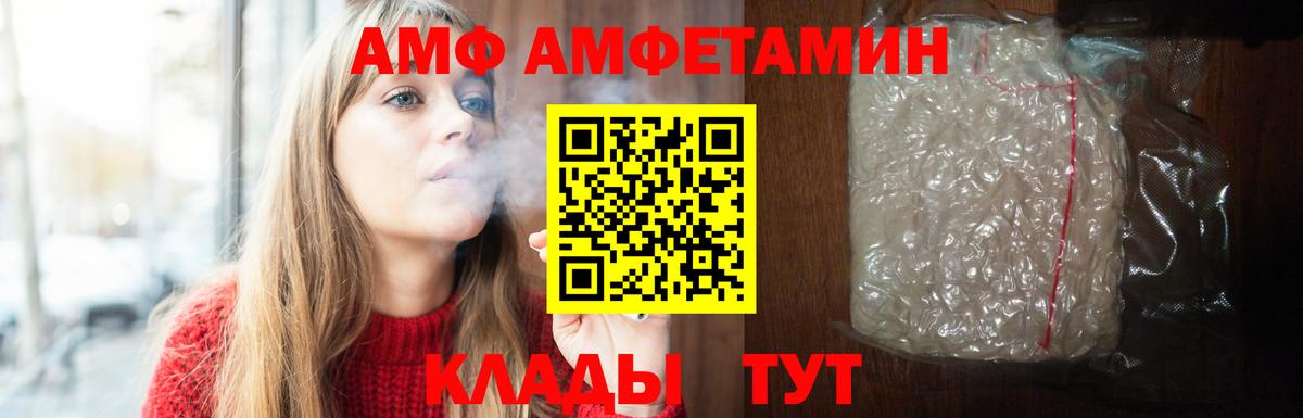 АМФ VHQ  Амфетамин  Сосновоборск  Вход с VPN 