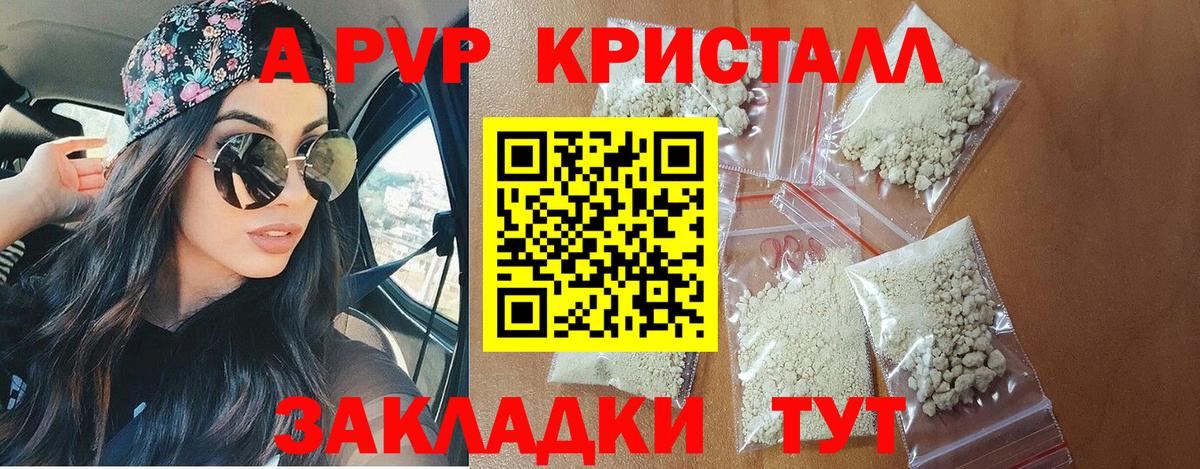 А ПВП  A PVP крисы CK  Сосновоборск  Вход с VPN  Alpha PVP VHQ  A-PVP Соль 
