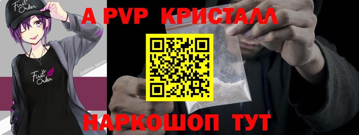 Alfa_PVP кристаллы Сосновоборск