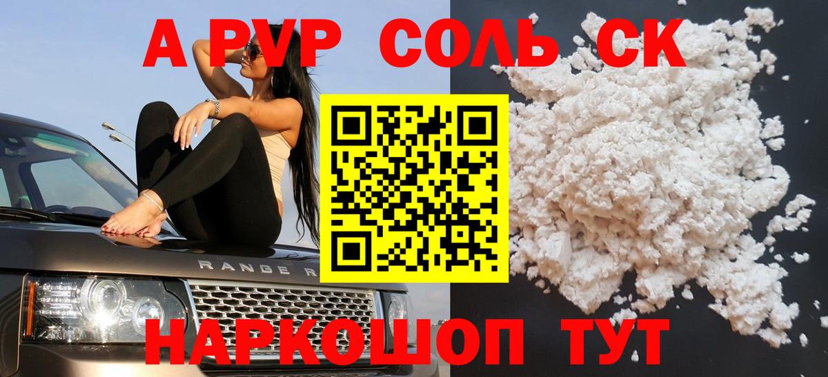 Альфа ПВП Crystall Сосновоборск