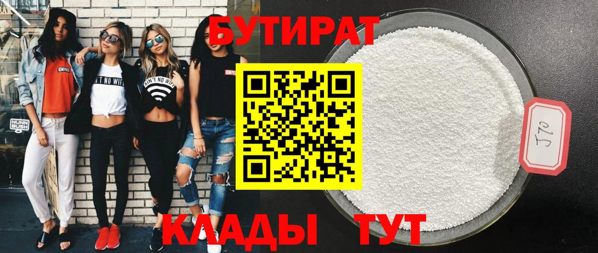 БУТИРАТ жидкий экстази Сосновоборск