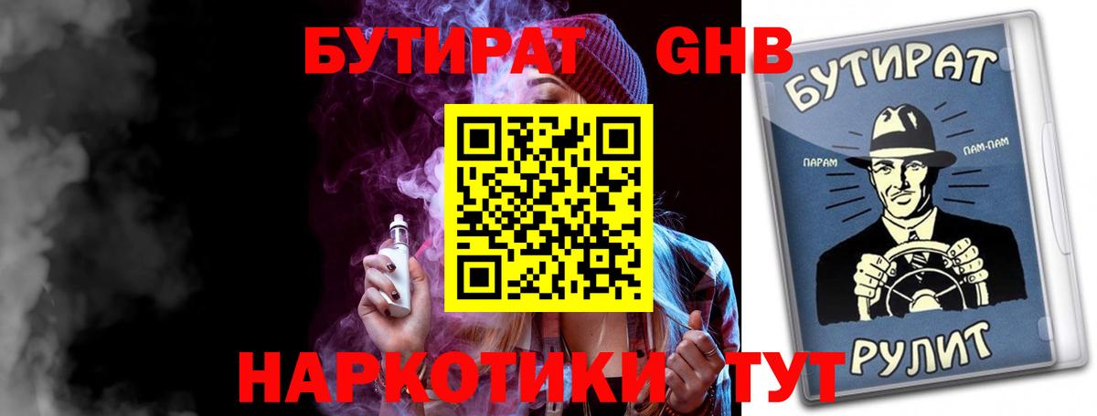 Бутират жидкий экстази Сосновоборск