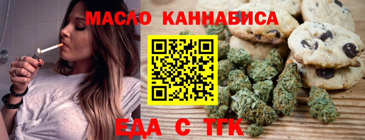 Еда ТГК конопля  Вход с VPN  Сосновоборск 
