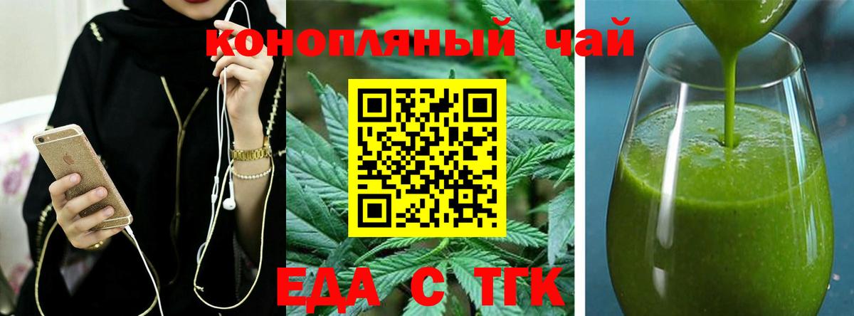 Еда ТГК конопля Сосновоборск