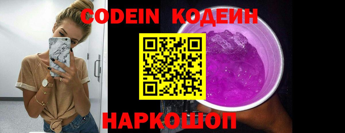 купить наркоту  Кодеиновый сироп Lean напиток Lean (лин)  Вход с VPN  Кодеиновый сироп Lean Purple Drank  Сосновоборск 