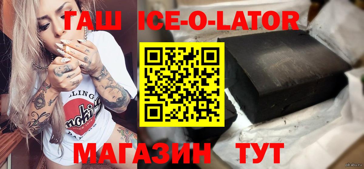ГАШ Ice-O-Lator Сосновоборск