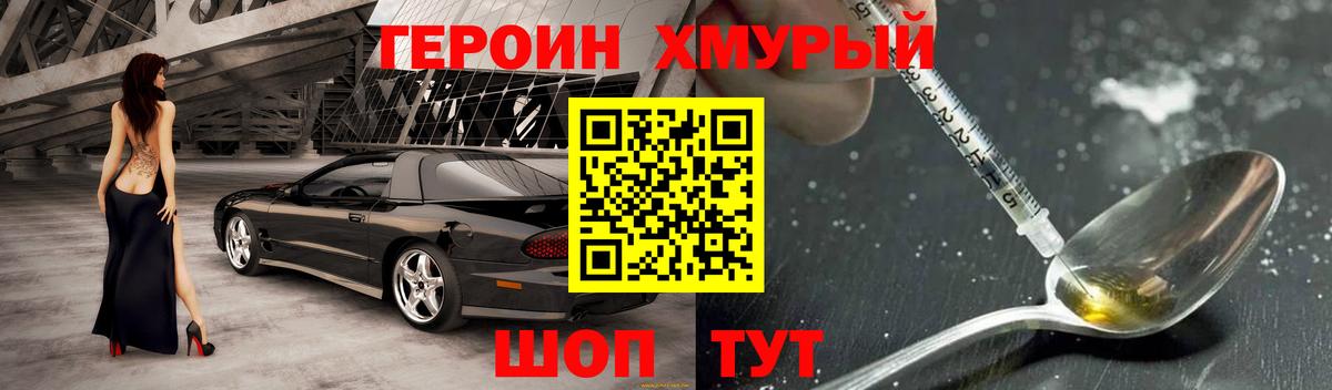 ГЕРОИН  Вход с VPN  Сосновоборск  Героин белый 