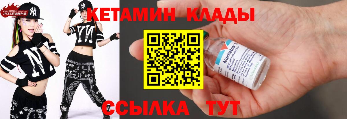 КЕТАМИН VHQ  Вход с VPN  Сосновоборск 