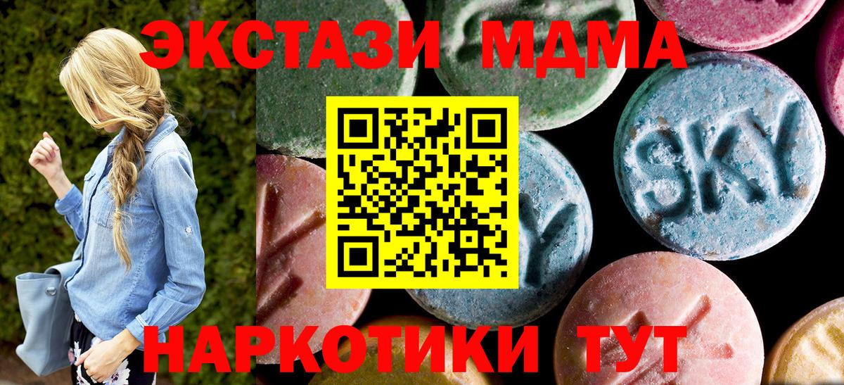 Сосновоборск  МДМА Molly  Вход с VPN  МДМА кристаллы 