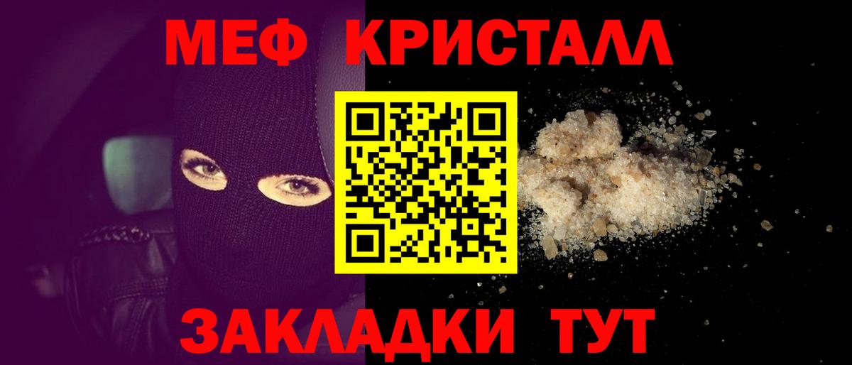 Мефедрон  что такое   МЯУ-МЯУ VHQ  Меф мяу мяу  hydra зеркало  Сосновоборск 