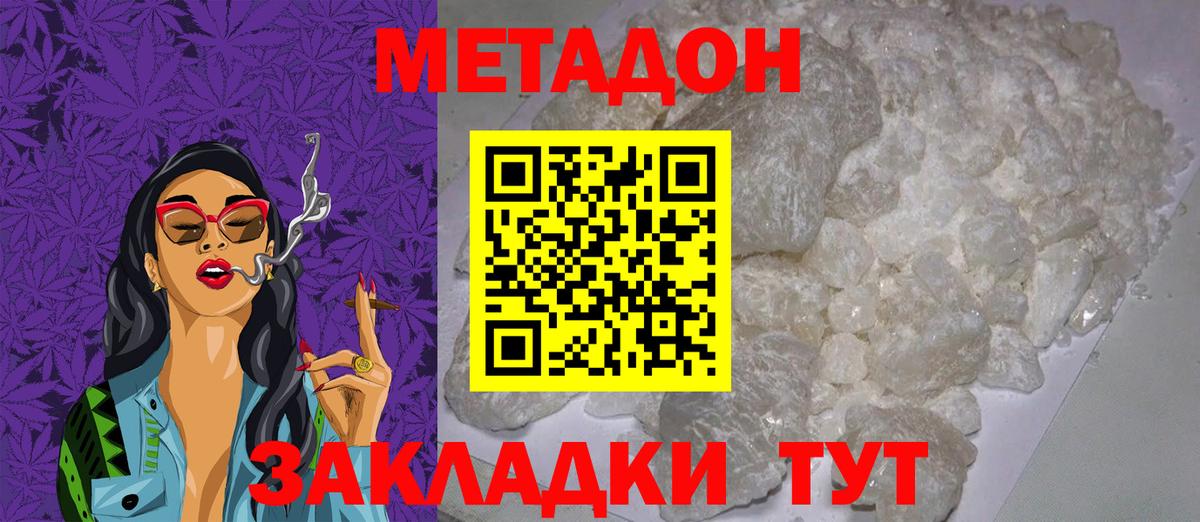 МЕТАДОН кристалл  сайты даркнета как зайти  Метадон methadone  Сосновоборск 